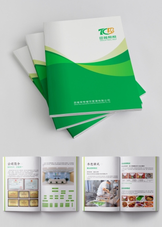 膳食企業畫冊20P